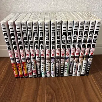 2월의 승자 1권~17권 세트