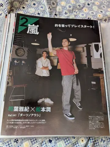 아라시 아이바 마사키 키리누키 2020년 1-2월, 2019년 12월