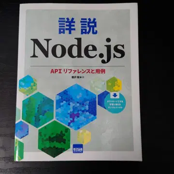 상세 해설 Node.js