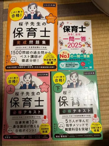 보육사 시험 대비 텍스트 문제집 세트 2025