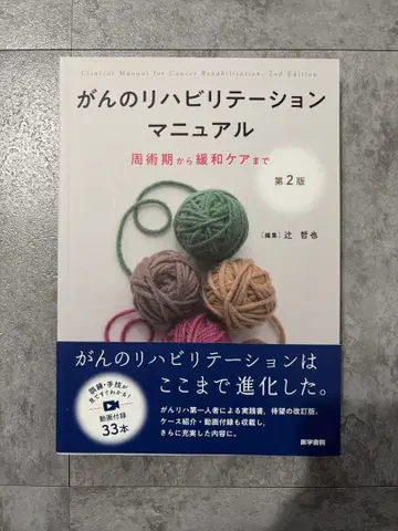 암 재활 매뉴얼 제2판