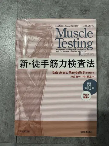 신 수동 근력 검사법 제10판