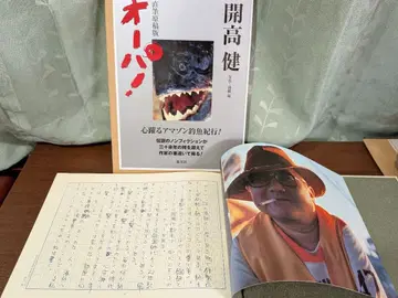 오오파!! 카이코 켄 친필 원고판 새상품급