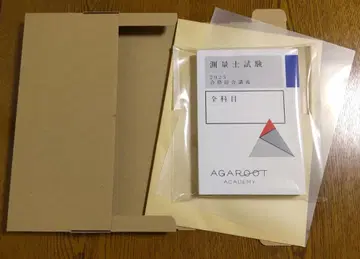 아갈루트 2025 전과목 텍스트 측량사 시험