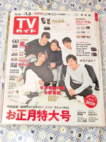 아라시 아이바 마사키 키리누키 2019.1-2