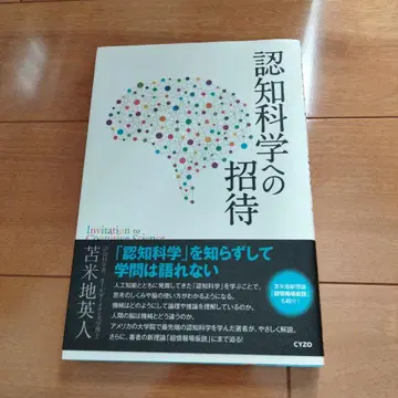 인지 과학으로의 초대