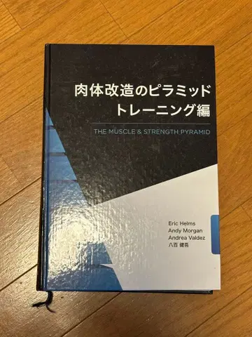 신체 개조의 피라미드 트레이닝 편