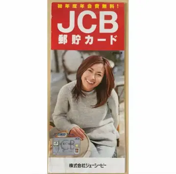 나카야마 미호 JCB 카드 신청서 B