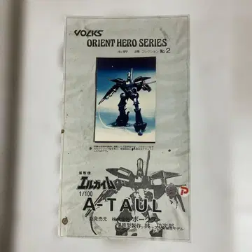 1/100 A-TAUL 솔리드 캐스트제 조립 모델