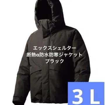 엑스쉘터(R) 단열 알파 방수 방한 자켓 3L 블랙 워크맨