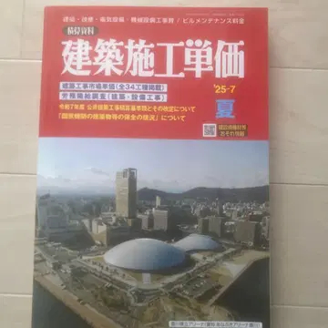 건축 시공 단가