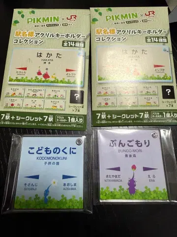 피크민 x JR 규슈 역명판 아크릴 키링 시크릿 2종 세트