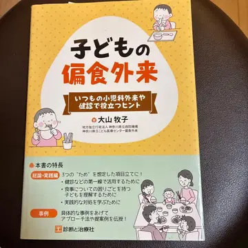 늘 가는 소아과 외래와 건강검진에 도움이 되는 힌트 어린이 편식 외래