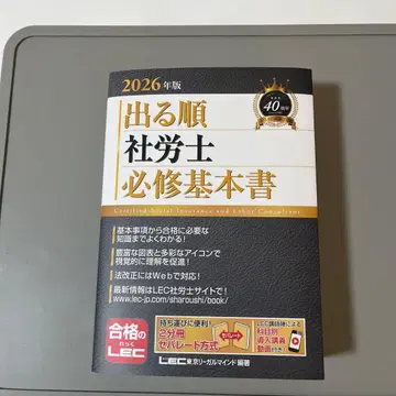 출제순 사회보험노무사 필수 기본서 2026년판