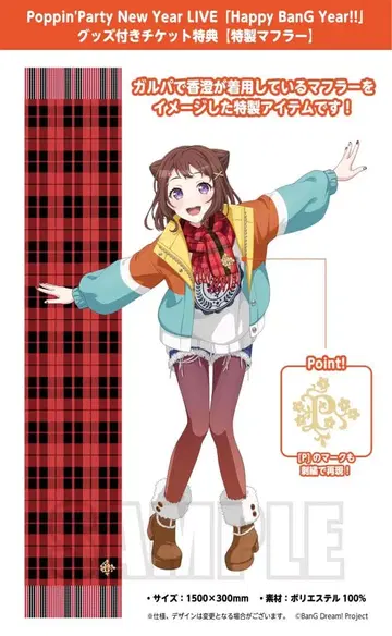 Poppin'Party 카스미 머플러