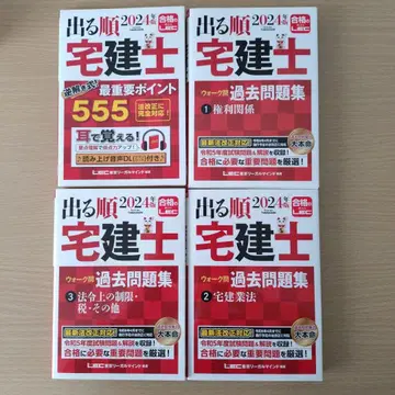 나오는 순서대로 부동산 중개사 2024년판 4권 세트