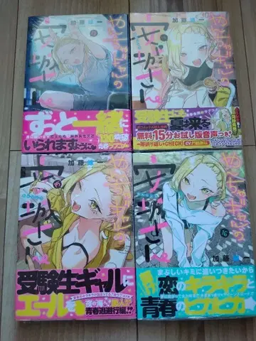 장난꾸러기 갸루 안죠 씨 13~16