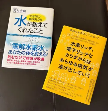 물이 가르쳐 준 것 & 수소 리치, 전자 리치한 몸