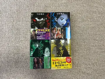 이쿠사가미 전 4권 이마무라 쇼고 천 지 인 신