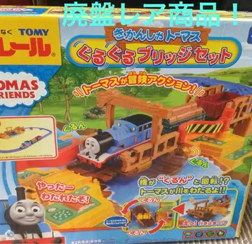 단종 레어 프라레일 토마스 빙글빙글 브릿지 세트 토마스가 모험 액션!