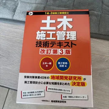 토목 시공 관리 기술 텍스트 1급, 2급