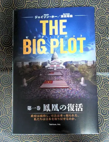 THE BIG PLOT 빅 프로트 후카다 모에 일본어판 새상품