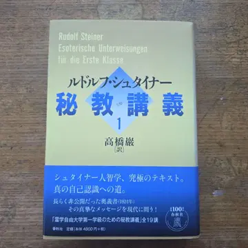 루돌프 슈타이너 비전 강좌 1