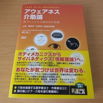 s-242 어웨어니스 개호론 = CARE WITH AWARENESS :