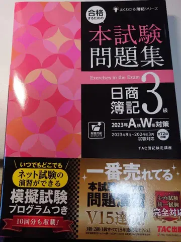 합격을 위한 본시험 문제집 일상 회계 3급 2023년판