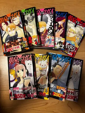 황천의 쌍둥이 1-9권 세트 아라카와 히로시 특전 포함 전권 오비 포함