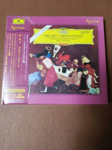 카를 오르프 - 카르미나 부라나