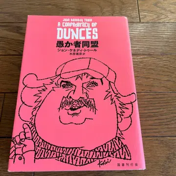 어리석은 자들의 동맹