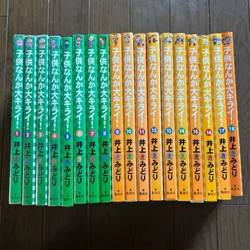 아이 따위 정말 싫어! 전 18권 세트