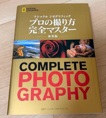 내셔널 지오그래픽 프로 촬영법 완전 마스터 신장판