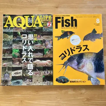 월간 아쿠아라이프 특집 추억으로 말하는 코리도라스 피쉬매거진 2권 세트