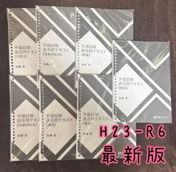 예비시험 기출문제 H23-R6