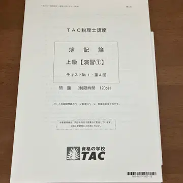 2026년도 TAC 회계원리 상급 연습 1&2