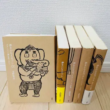 꿈을 이루는 코끼리 0~4 전권 세트 미즈노 케이야 저