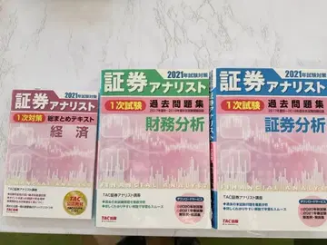 증권 분석가 기출 문제집 2021년판 3권 세트