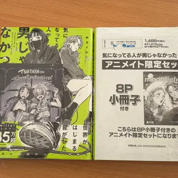 신경 쓰이는 사람이 남자가 아니었다 1권