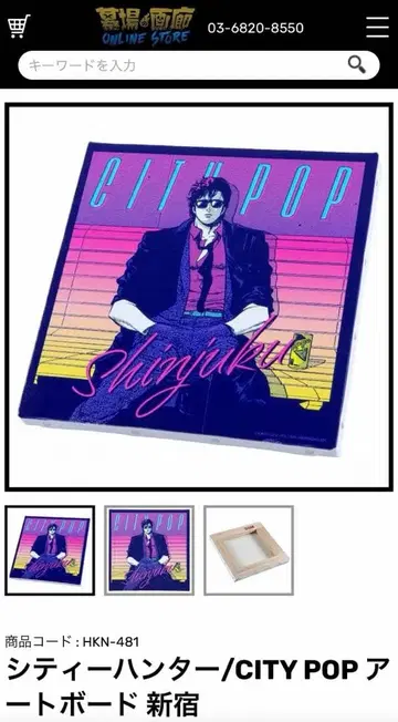 시티 헌터 / CITY POP 아트 보드 신주쿠 새상품