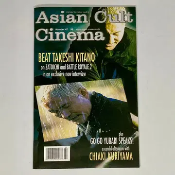동양 컬트 시네마 Asian Cult Cinema #42 키타노 타케