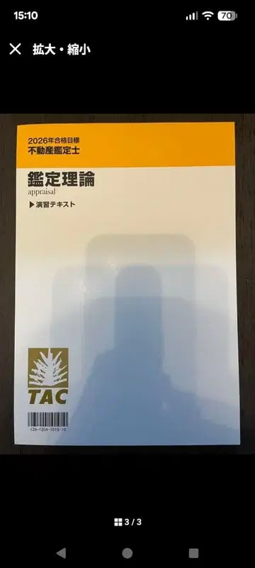 [ 재단필 ] 감정 이론 TAC 연습 텍스트