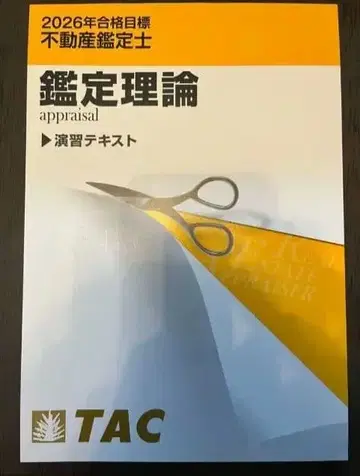 [ 재단필 ] 감정 이론 TAC 연습 텍스트