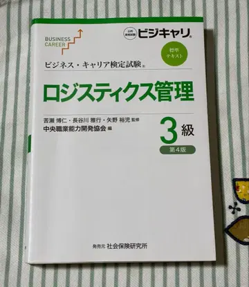 물류 관리 3급 제4판