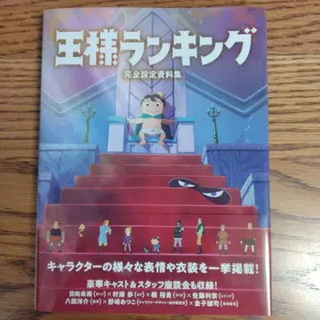 왕실 랭킹 완전 설정 자료집