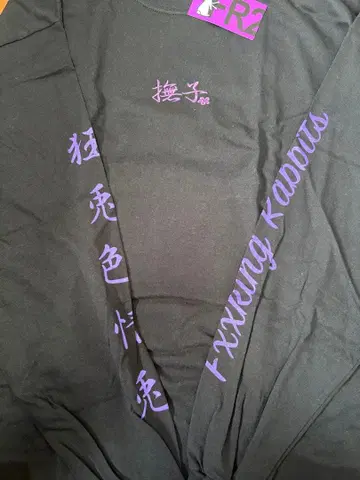 FR2 티셔츠 보라색 교토 한정판