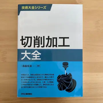 절삭 가공 대전 기술 대전 시리즈