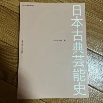 일본 고전 예능사 이마오카 켄타로