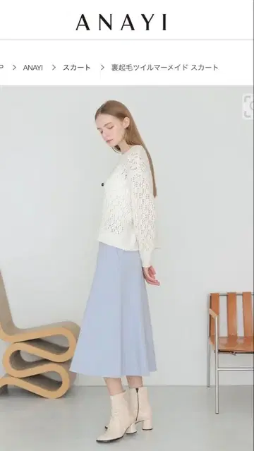 anayi 속기모 트윌 머메이드 스커트